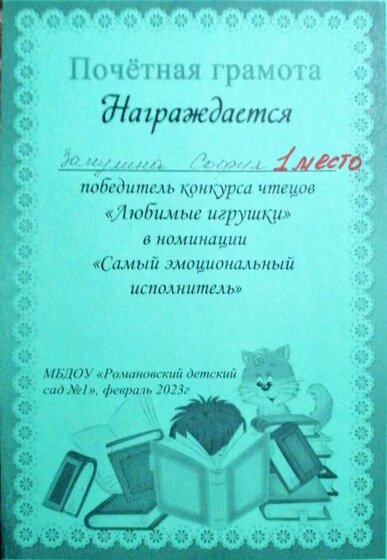 Чтецы Софа 1.jpeg