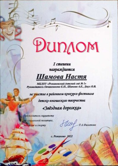 Звезднвя дорожка Настя.jpeg