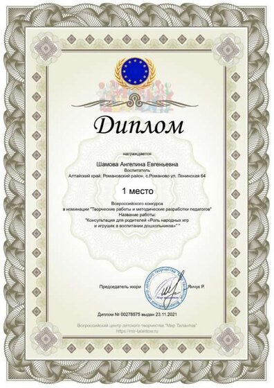 диплом мой роль народных игр.jpg