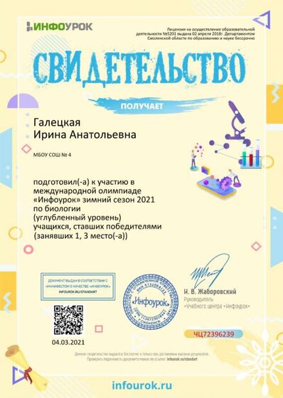 Свидетельство проекта infourok.ru №ЧЦ72396239.jpg