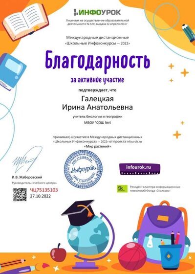Благодарность проекта infourok.ru №ЧЦ75135103.jpg