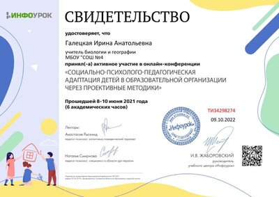 Свидетельство проекта infourok.ru №ТИ34298274.jpg
