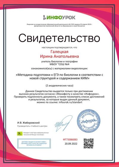 Сертификат проекта infourok.ru №ФТ73086083.jpg