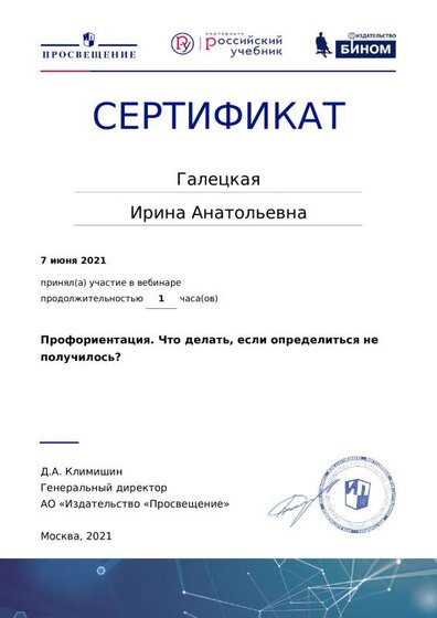 Вебинар Профориентация 07.06.2021.pdf.jpeg