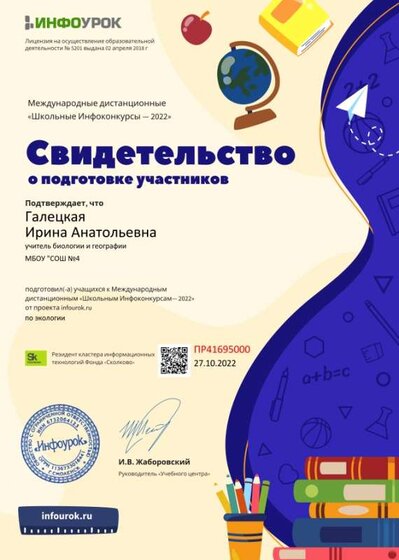 Свидетельство проекта infourok.ru №ПР41695000.jpg
