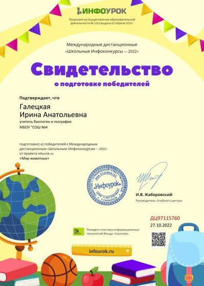 Свидетельство проекта infourok.ru №ДЦ97115760.jpg