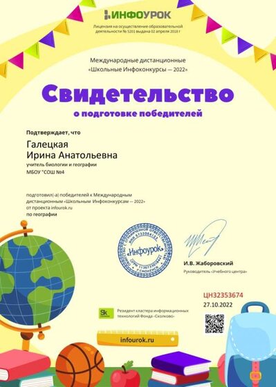 Свидетельство проекта infourok.ru №ЦН32353674.jpg