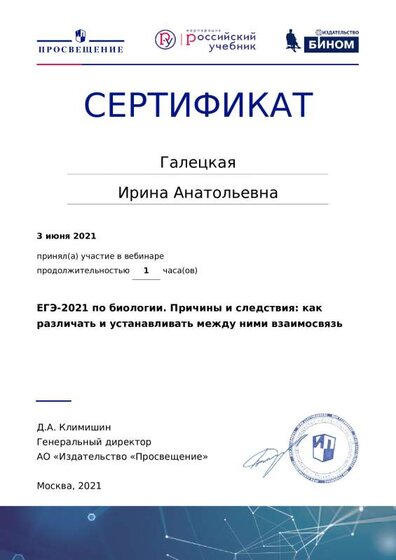 Вебинар ЕГЭ-2021 по биологии. 03.06.2021.pdf.jpeg
