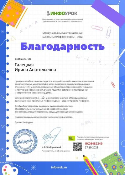 Благодарность директору от проекта Infourok.ru №ЯК08482249 .jpg