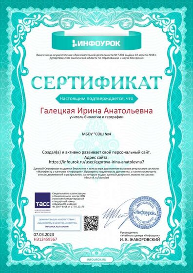 Сертификат проекта infourok.ru №НЭ12459567.jpg