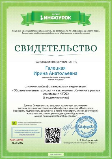 Свидетельство проекта infourok.ru №ХА64105948.jpg