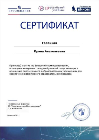 сертиф. об участии во всероссийском исследовании июнь 2021.pdf.jpeg