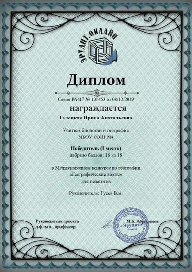 Диплом 1 место Географические карты.jfif