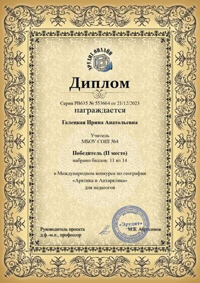 Диплом конкурс по географии Арктика.jpeg