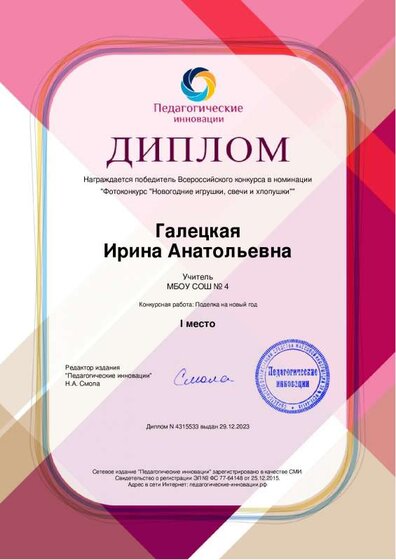 Диплом Новогодние игрушки.pdf.jpeg