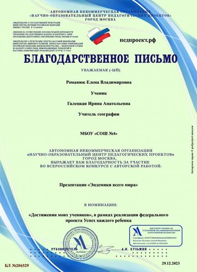 Благодарственное письмо Галецкая и Романюк.pdf.jpeg