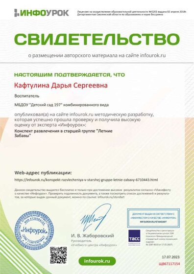 Свидетельство проекта infourok.ru №ЩВ67117154.jpg