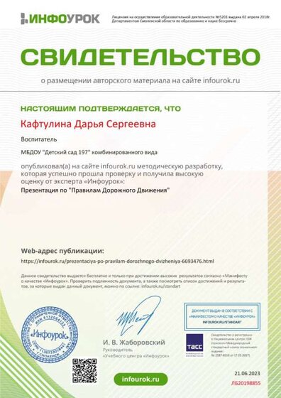 Свидетельство проекта infourok.ru №ЛБ20198855.jpg