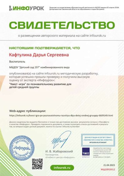 Свидетельство проекта infourok.ru №ЖЩ10919312.jpg