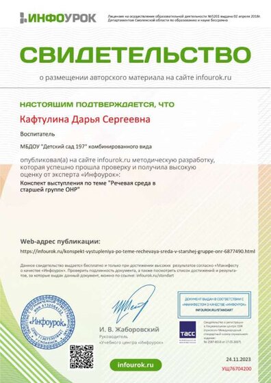Свидетельство проекта infourok.ru №УЩ76704200.jpg