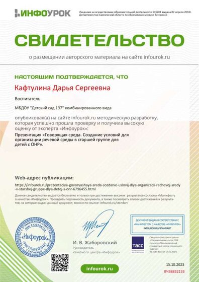 Свидетельство проекта infourok.ru №ВЧ38832133.jpg