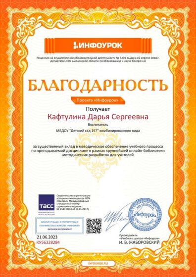 Благодарность проекта infourok.ru №КУ56328284.jpg