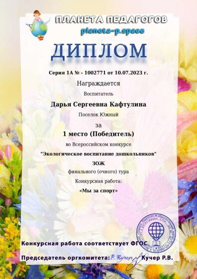 Diplom_planeta_page-0001.jpg
