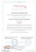19.03.2021г. Диплом Победителя Всероссийского конкурса профессионального мастерства Педагогический мастер-класс.jpg