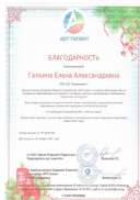 20.01.2021г. Благодарность от администрации Академии Развития творчества «АРТ-талант».jpg
