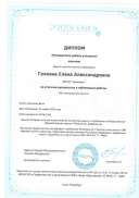 21.11.2020г. Диплом руководителя работы учащегося.jpg