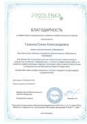 30.12.2021г. Благодарность от администрации Образовательного Портала Продленка.jpg