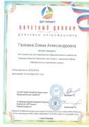 26.09.2021г. Почетный диплом за активное участие в мероприятиях Образовательного сообщества.jpg