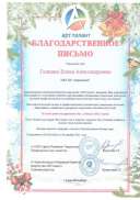 Благодарное письмо от администрации Академии Развития АРТ-талант 30.12.2021г..jpg
