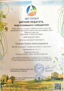 16.11.2021г. Диплом  педагога подготовившего победителя Всероссийского конкурса изобразительного искусства Наш край -Страны частица!.jpg