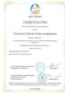 22.10.2022г. Свидетельство участника образовательного сообщества Академии Развития Творчества АРТ-талант.jpg