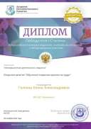 26.10.2022г. Диплом Победителя I Степени.jpg