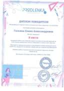 19.01.2023г. Диплом Победителя 2 место.jpg