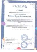 15.04.2023г. Диплом Информационно-коммуникационные технологии.jpg