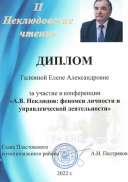 Диплом за участие в конференции от Главы Пластовского муницип. р-на.jpg