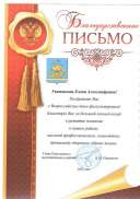 Благодарственное письмо Главы Пластовского муницип. р-на.jpg