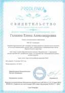19.10.2022г. Свидетельство о регистрации персонального сайта.jpg