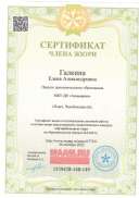 26.10.2022г. Сертификат члена жюри международного педагогического конкурса Лучший педагог года на образовательном портале МААМ.ru.jpg