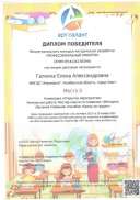 25.10.2022г. Диплом Победителя 2 место в Межрегиональном конкурсе методических разработок Профессиональный Ориентир.jpg