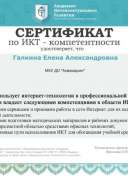 26.10.2022г. Сертификат по ИКТ-компетентности.jpg