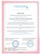 25.11.2023г. Диплом Информационно-коммуникационные технологии, дополнительная общеразвивающая программа.jpg