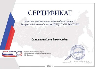 ФПР Опрос Симошина Алла Викторовна.pdf.jpeg
