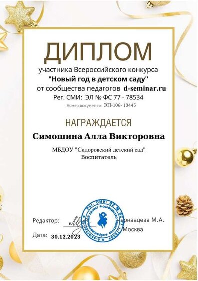 Диплом участника конкурса.  13445.pdf.jpeg