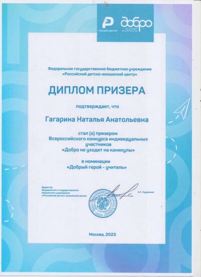 Добрый герой.jpg