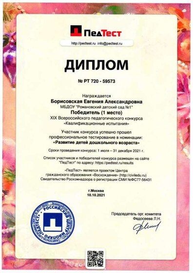 ПедТест 001.jpg