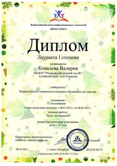 Интеллект Ковалева В 001.jpg